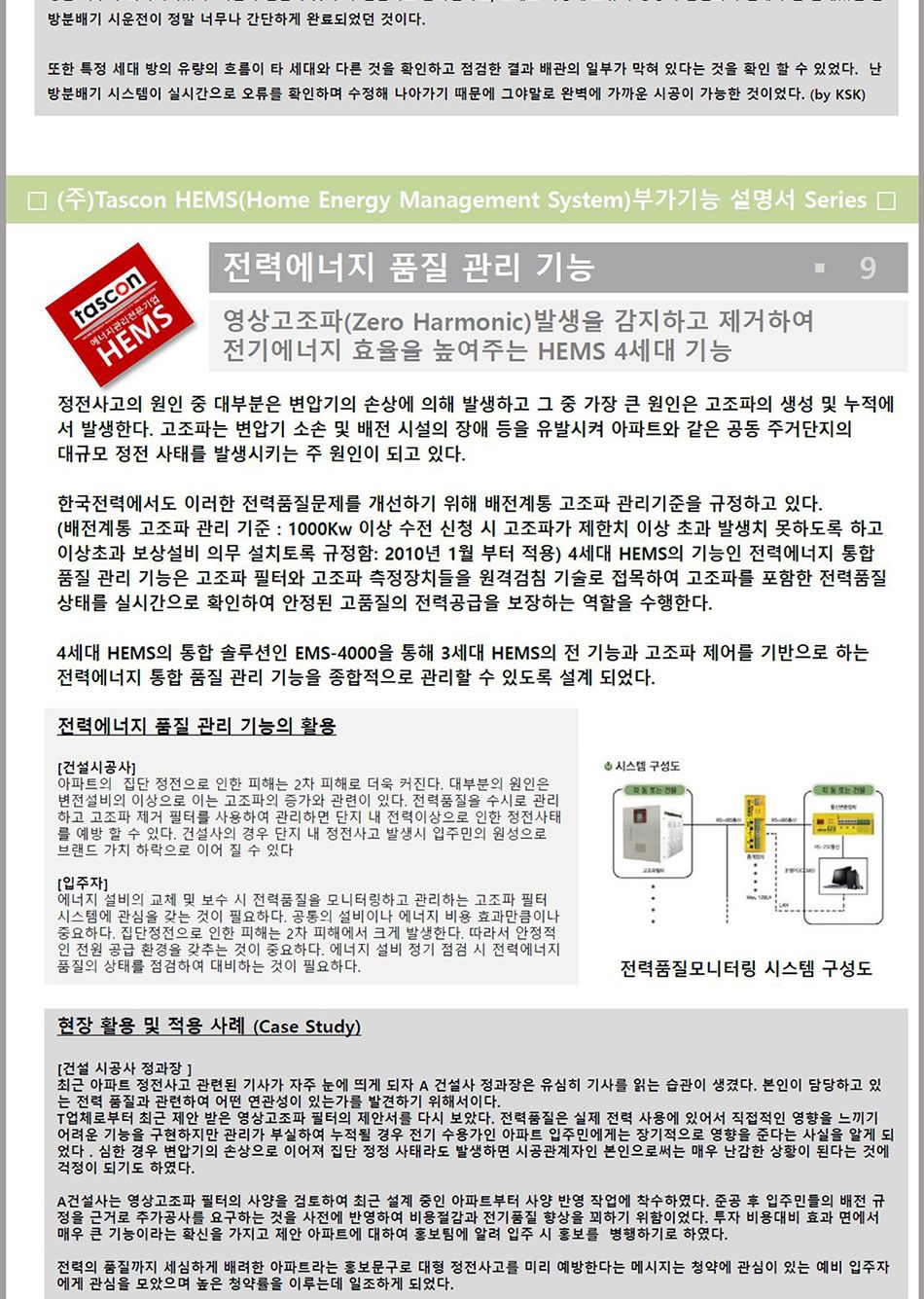 HEMS 기능 설명서 전체 10