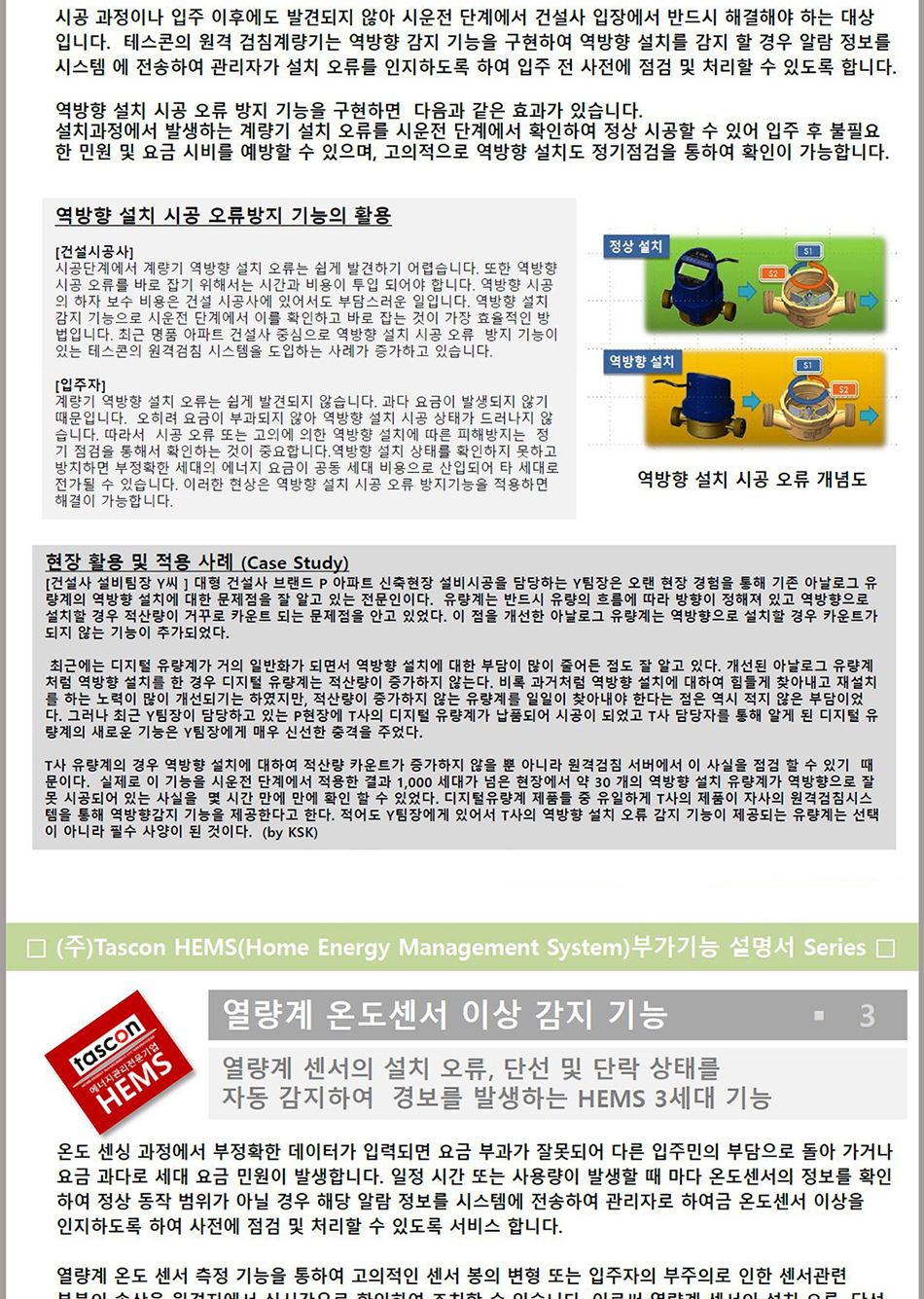 HEMS 기능 설명서 전체 4
